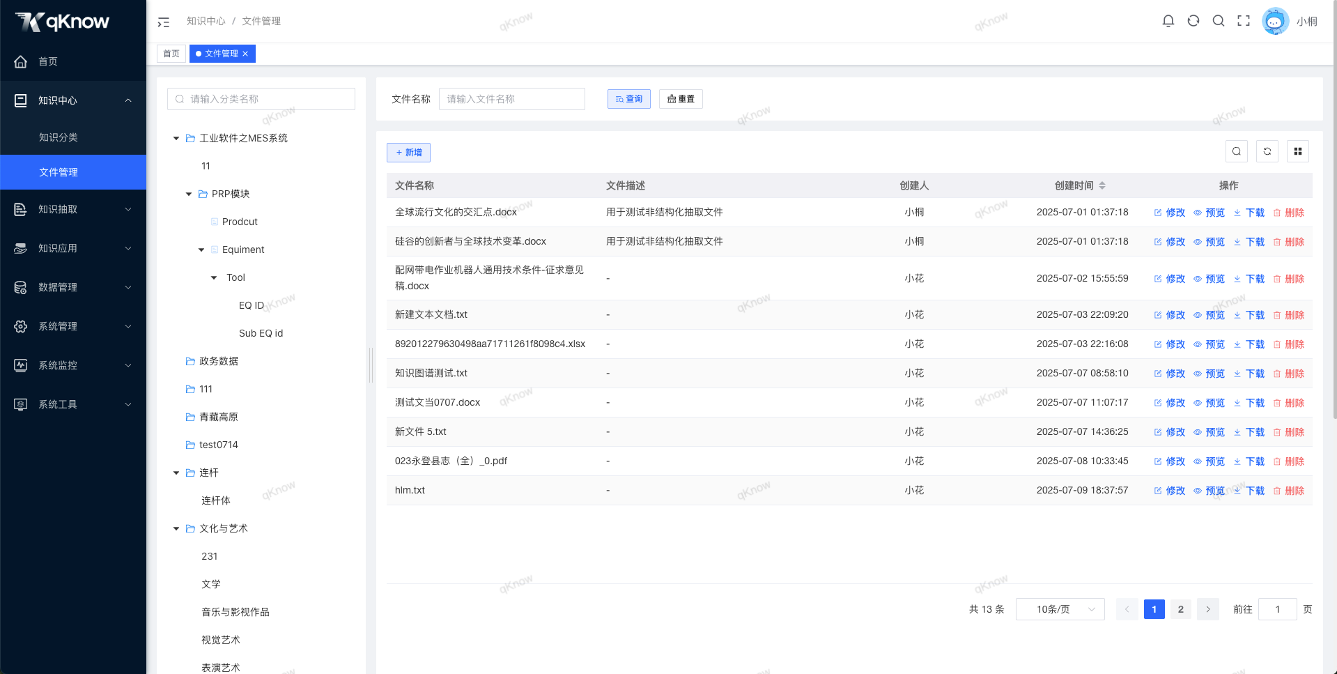 文件管理